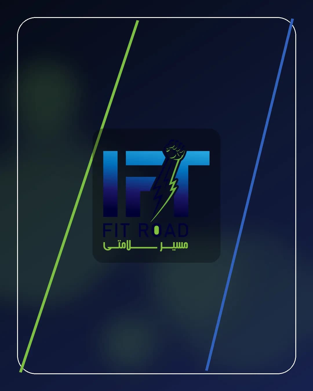 تجهیزات ورزشی و تمرین در خانه Fitroad