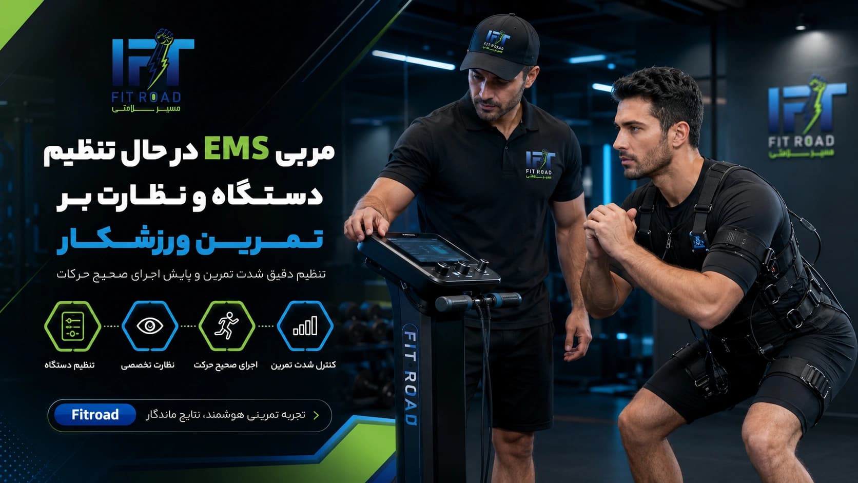 مربی در حال بررسی روند جلسات EMS ورزشکار در Fitroad کرمانشاه