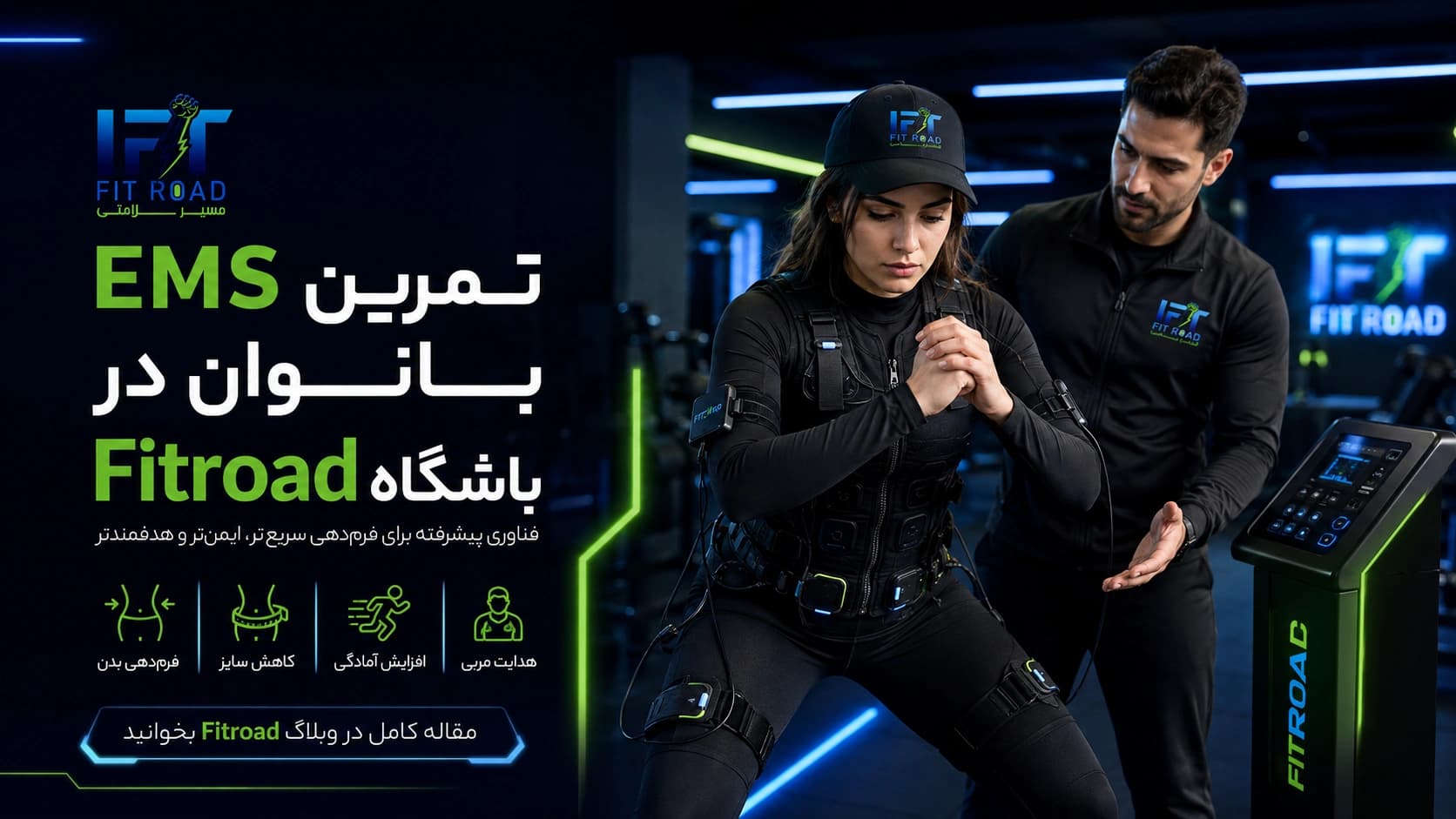 تمرین EMS بانوان در باشگاه Fitroad کرمانشاه