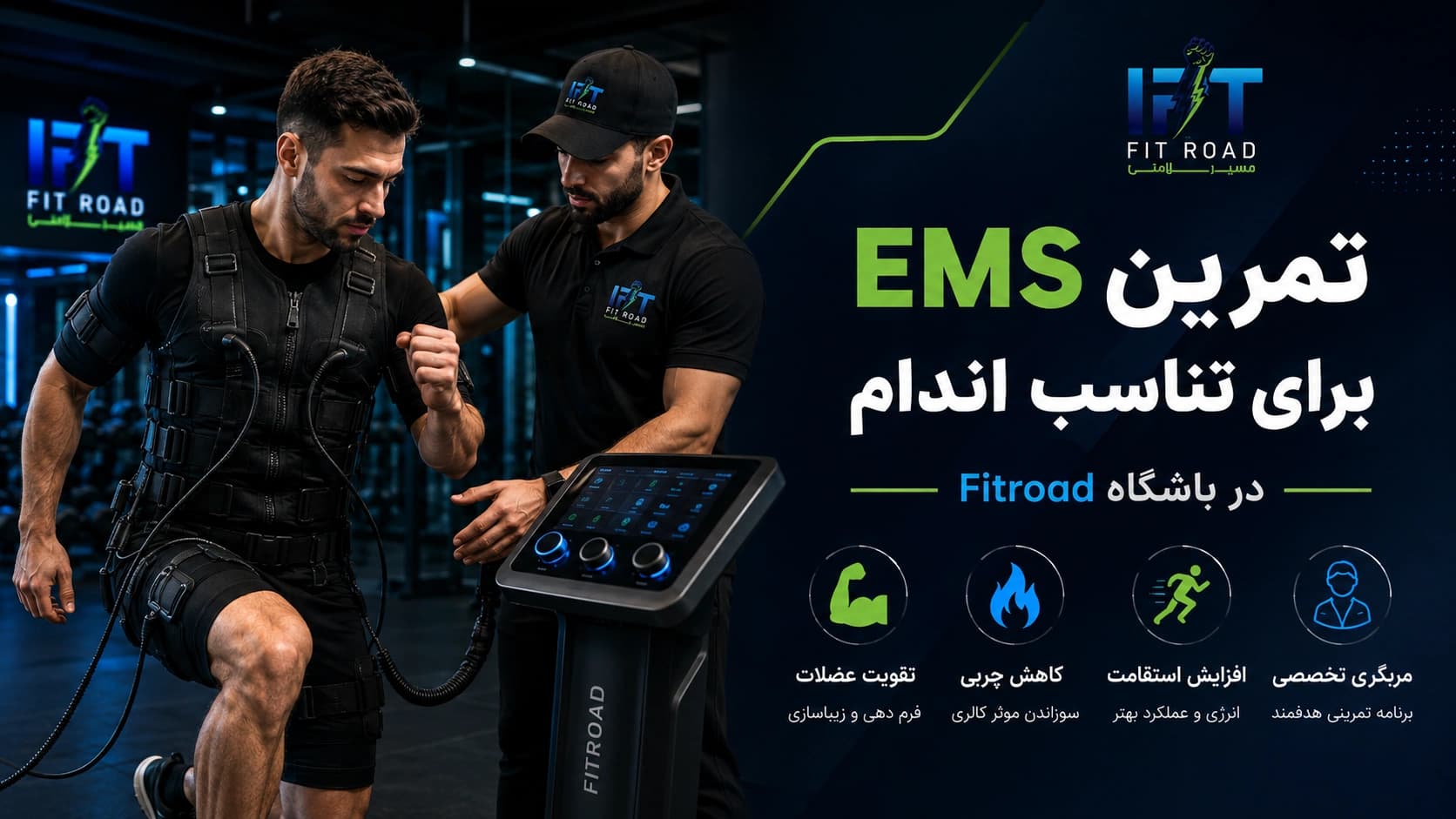 تمرین EMS برای تناسب اندام در باشگاه Fitroad کرمانشاه