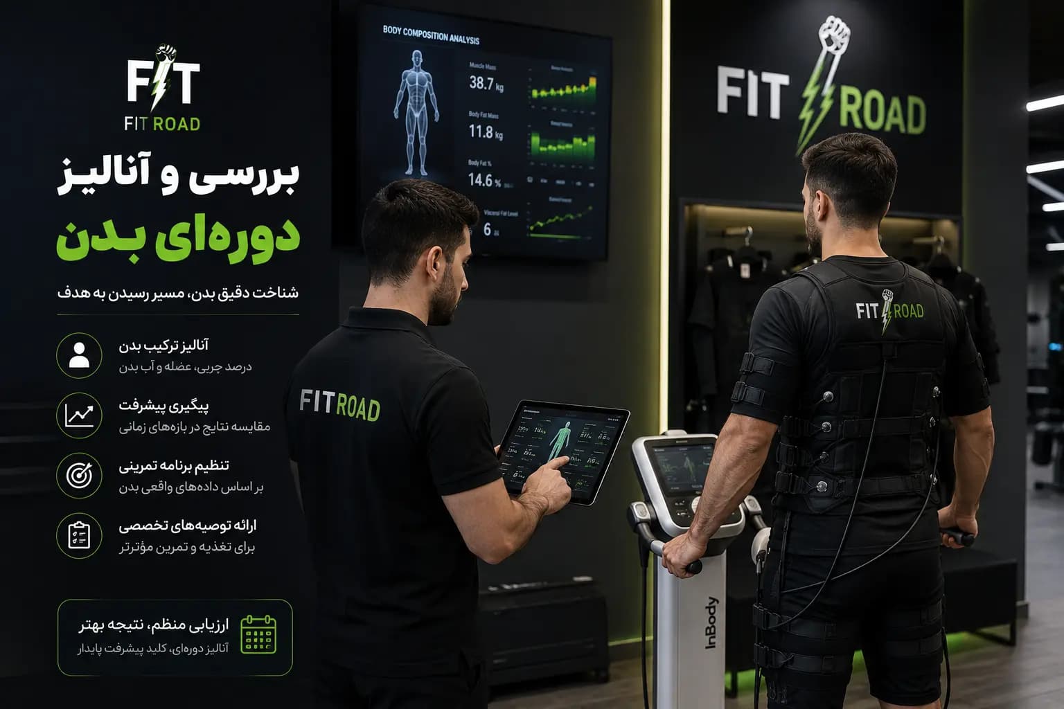 بررسی و آنالیز دورهای بدن ورزشکار در Fitroad کرمانشاه