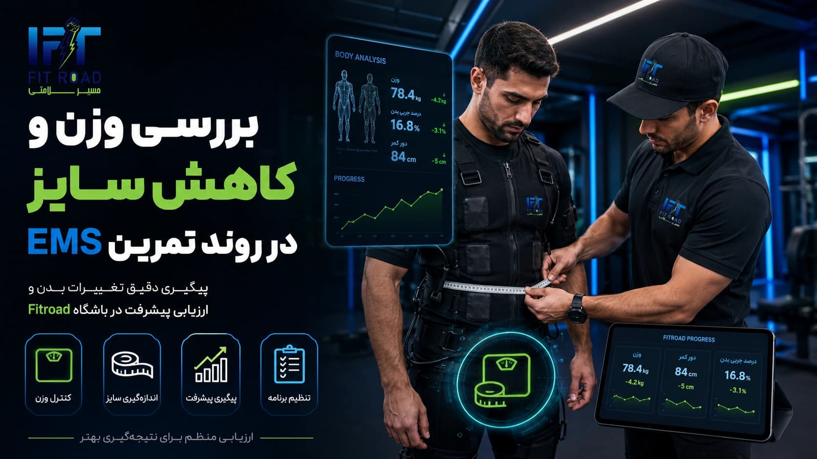 بررسی وزن و کاهش سایز در روند تمرین EMS در Fitroad کرمانشاه