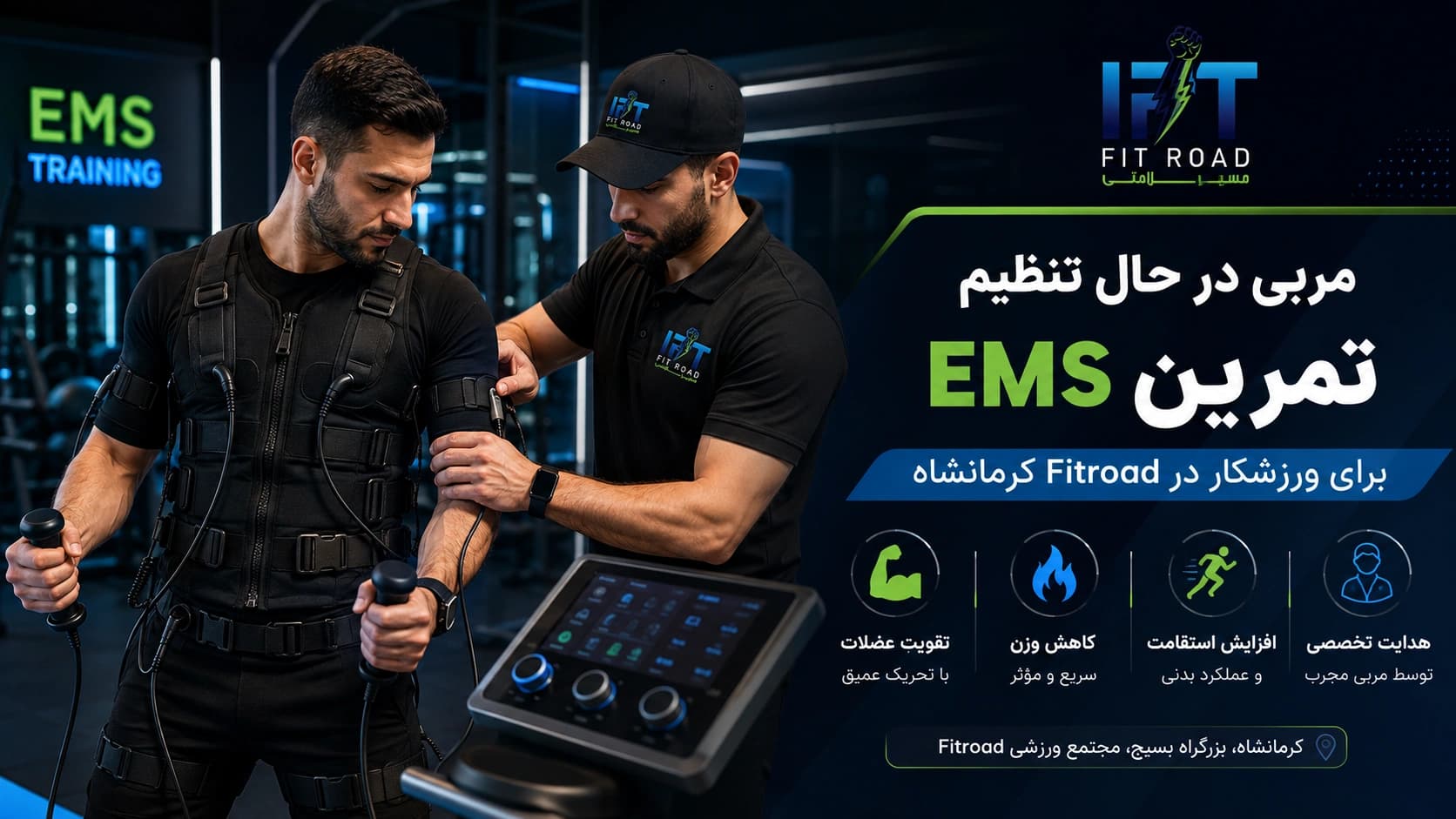 مربی در حال تنظیم تمرین EMS برای ورزشکار در Fitroad کرمانشاه