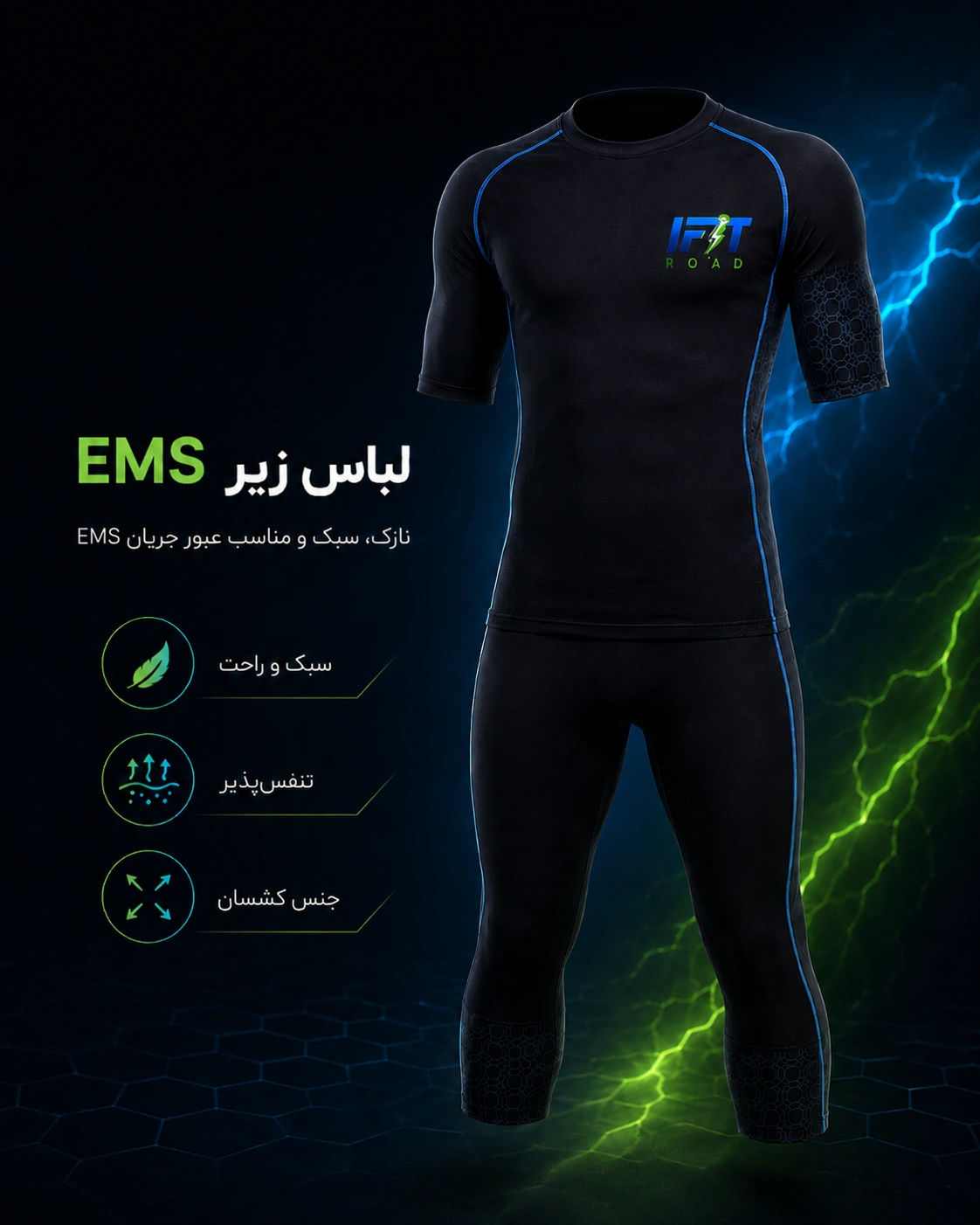 لباس زیر EMS Fitroad مخصوص تمرین
